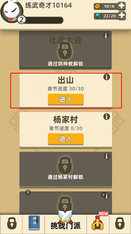 我功夫特牛苹果版