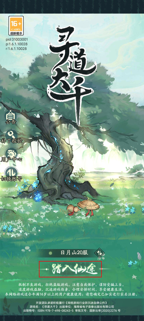 寻道大千无限充值