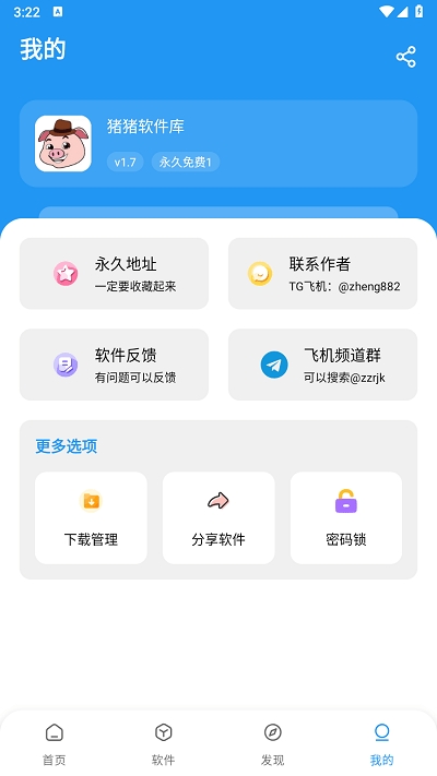 猪猪软件库2.6