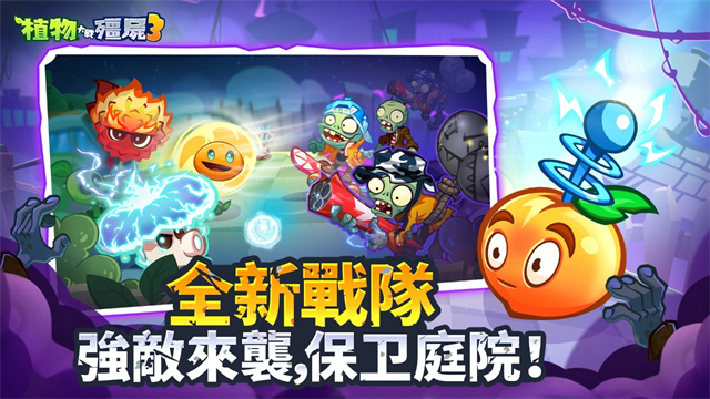 植物大战僵尸3手机版