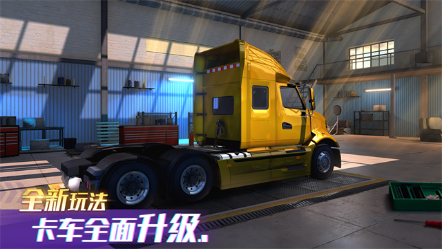 卡车之星无限金币版车辆全部解锁