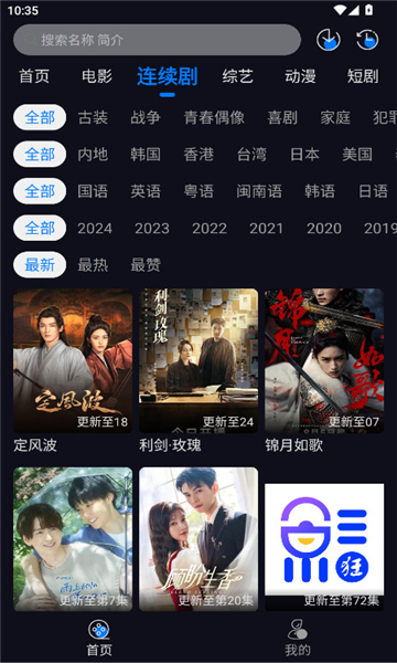 追剧狂人app免费版