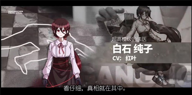 弹丸论破交替螺旋汉化版