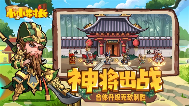 小小村长无限金币钻石版全人物