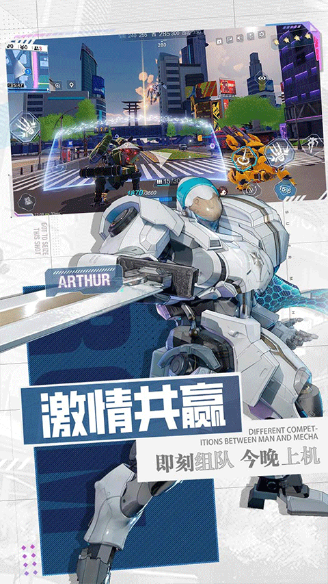 机动都市阿尔法手游
