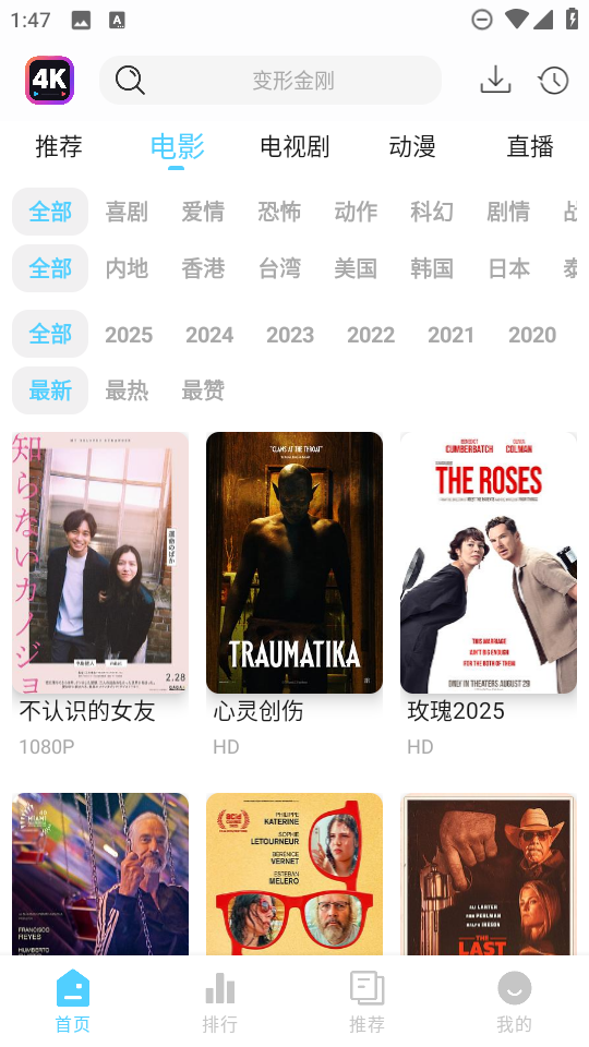 4K剧下饭软件