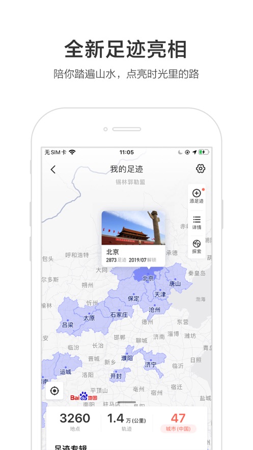 百度地图3D免费版