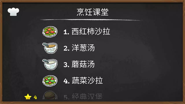 胡闹厨房中文版