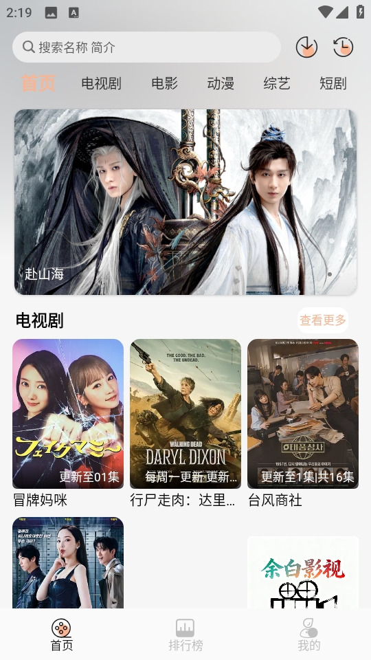 余白影视app