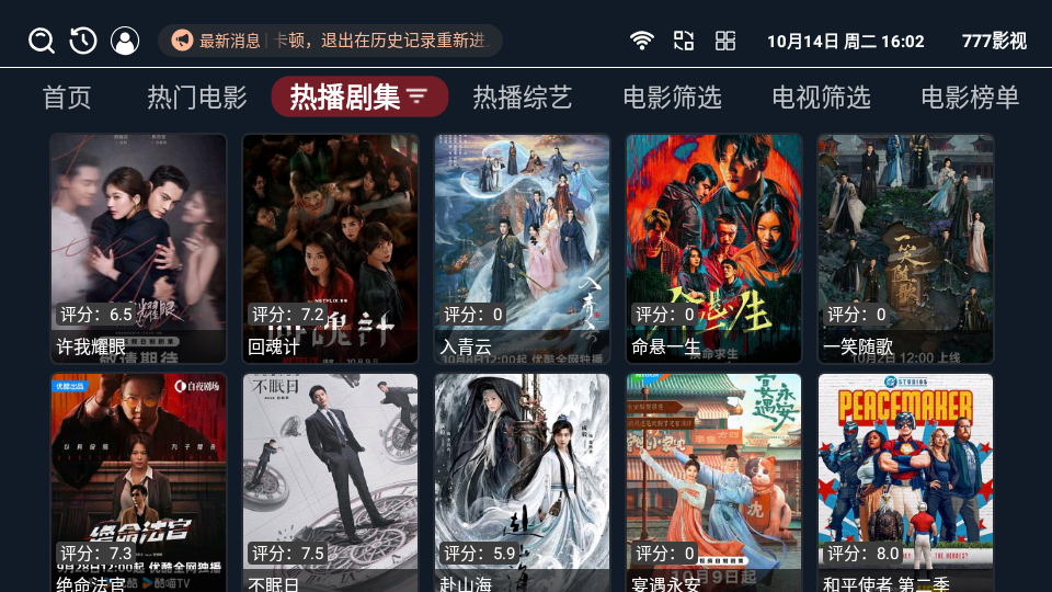 777影视新版本