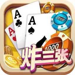 老版单机炸三张iosv1.1.0