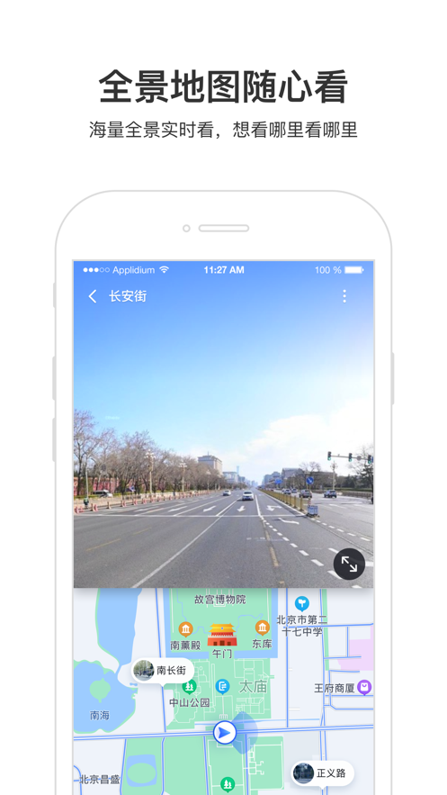 百度地图3D免费版