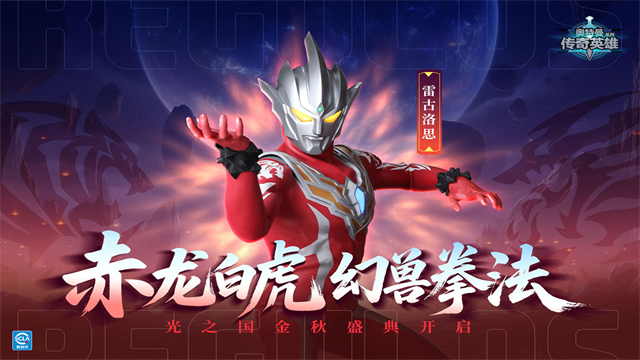 奥特曼传奇英雄MOD作弊菜单2025