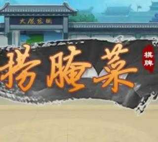 昆明棋牌西元捞腌菜单机