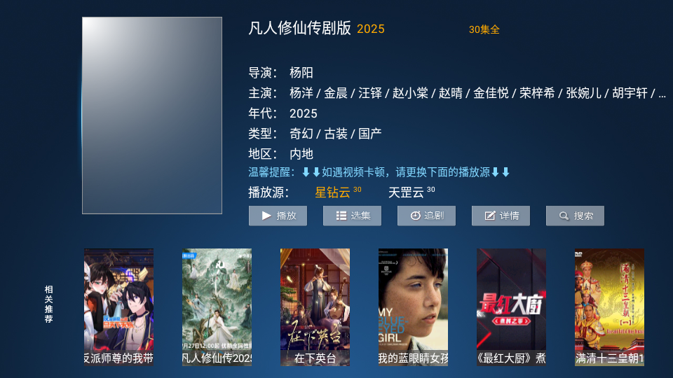 高山影院追剧app