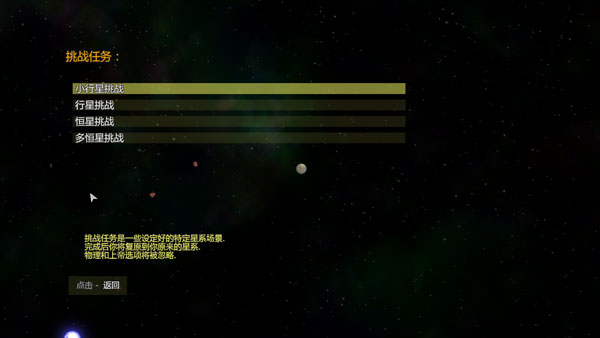 太阳系行星2内置菜单