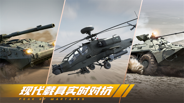 巅峰坦克2025最新版