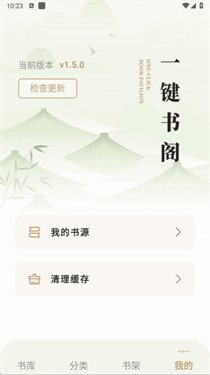 一键书阁纯净版