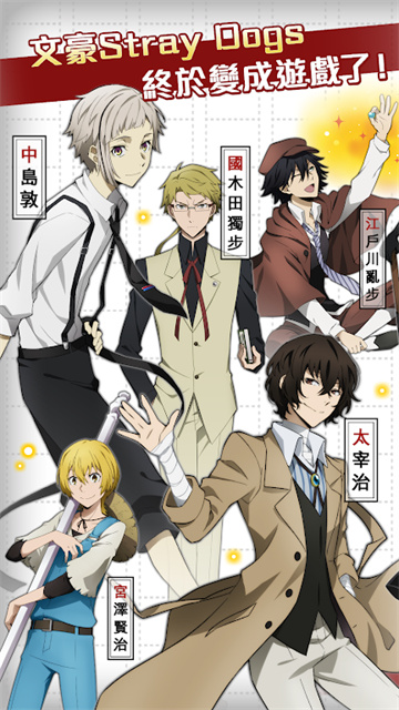 文豪迷犬怪奇谭日服最新版