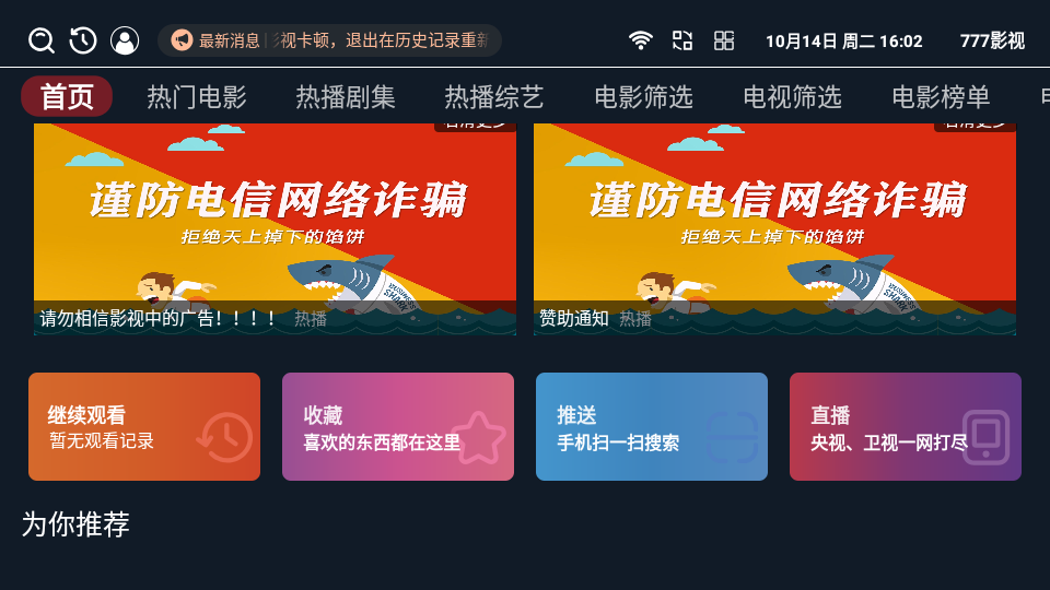 777影视免费追剧