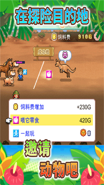 探险顽皮动物园无限金币