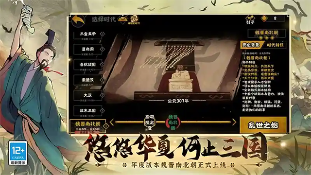 无悔华夏无限资源版全朝代