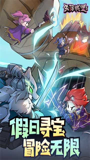 失落城堡内购最新版