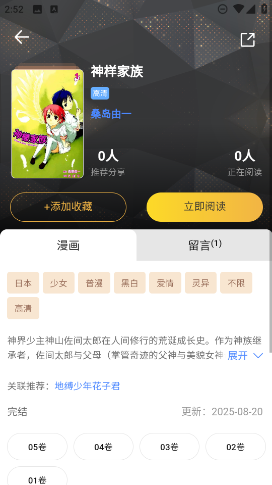 怪兽漫画app