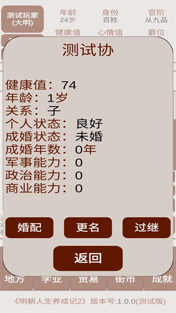 明朝人生养成记2折相思版