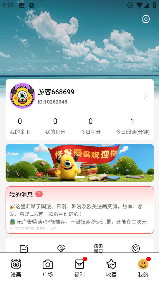 怪兽漫画app