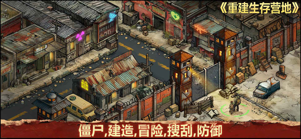 重建生存营地折相思