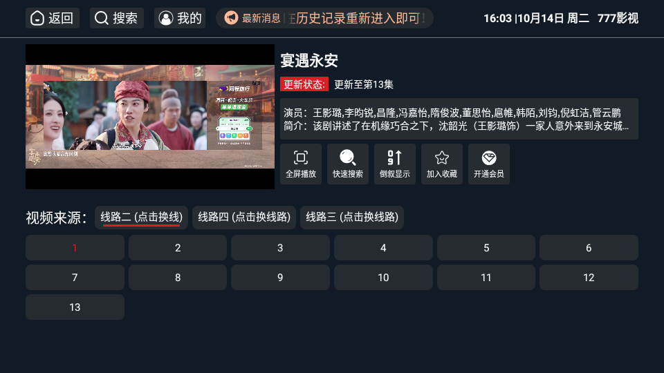 777影视免费追剧