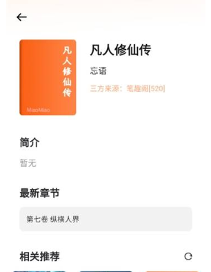 喵小乐小说