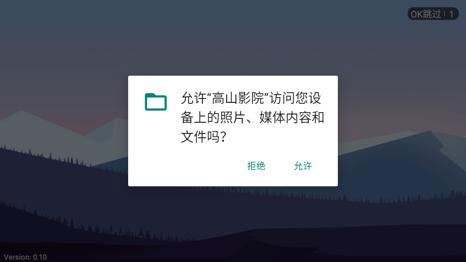 高山影院追剧app