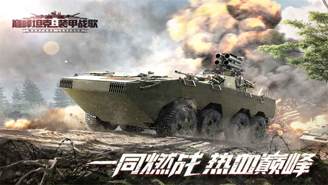 巅峰坦克2025最新版