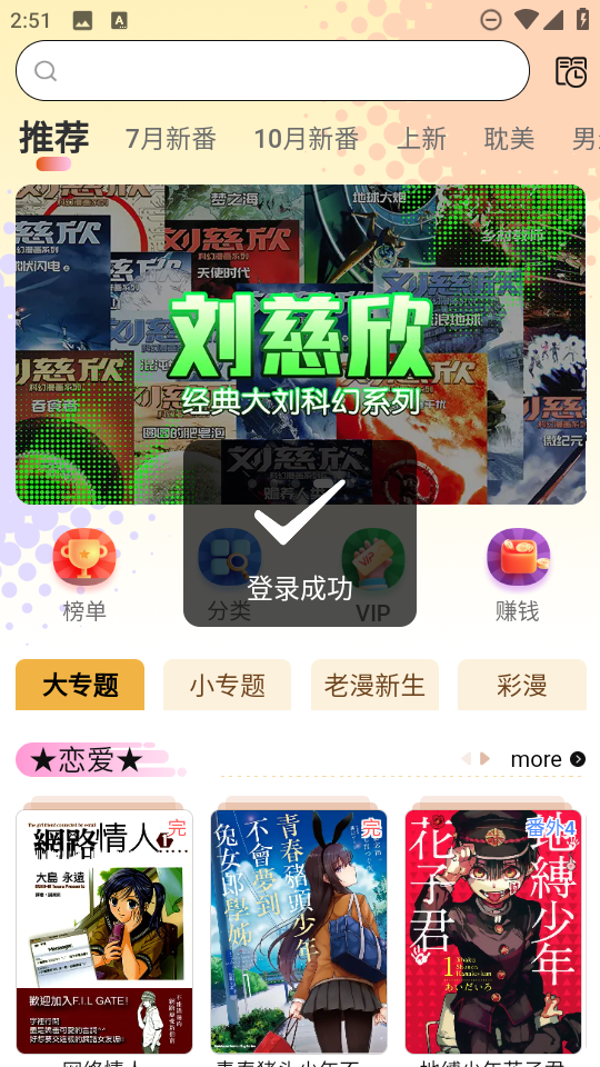 怪兽漫画app