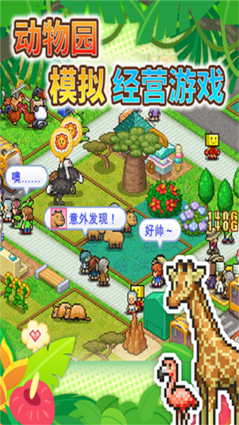 探险顽皮动物园无限金币