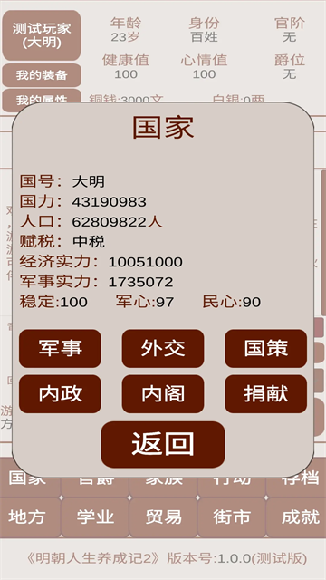 明朝人生养成记2折相思版