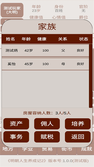 明朝人生养成记2折相思版