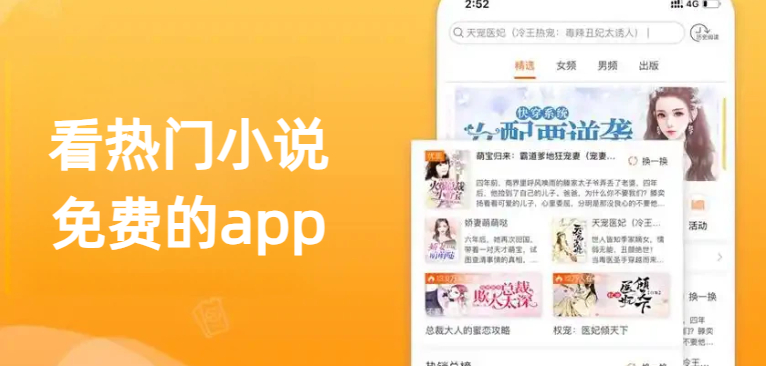 看热门小说免费的app