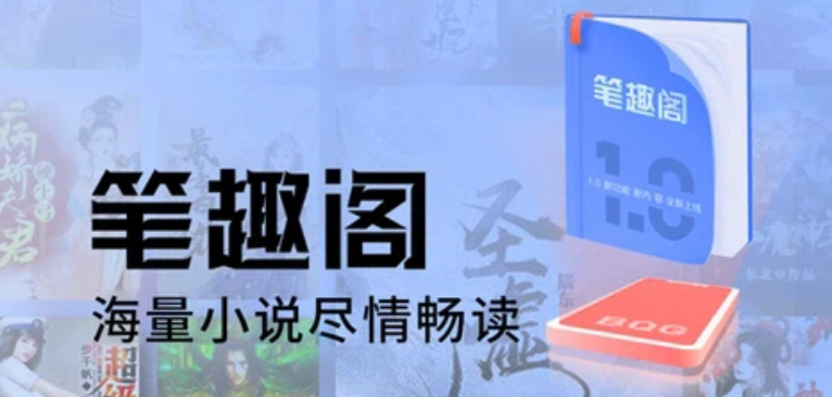笔趣阁免费看小说