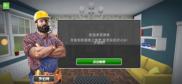 房产达人2汉化版内置菜单