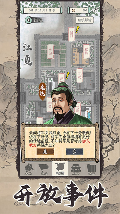 三国人生模拟免广告无限金币版
