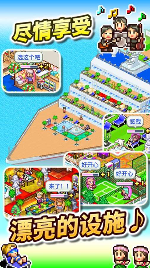 开罗豪华大游轮物语无限金钱版