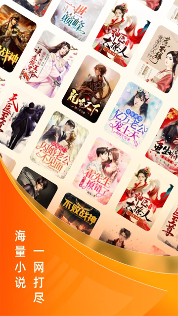免费小说大全app