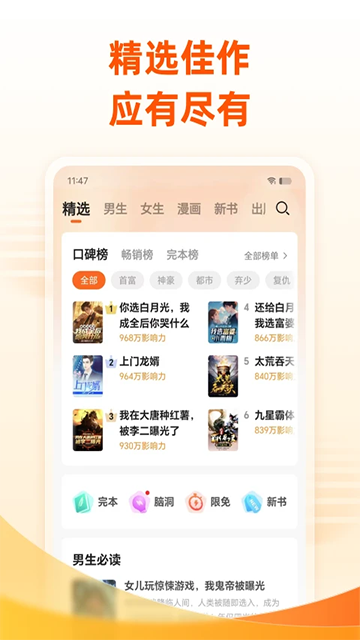 免费小说大全app