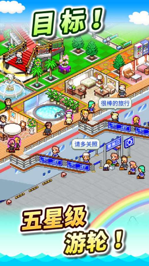 开罗豪华大游轮物语无限金钱版