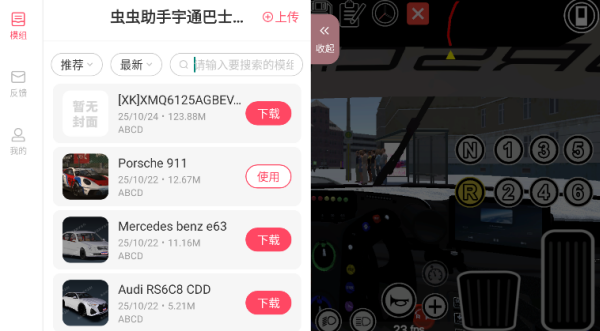 宇通巴士模拟器2025模组版
