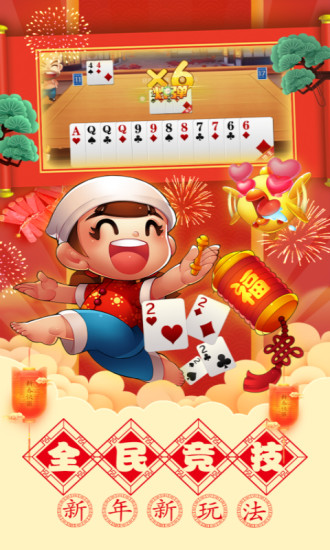 单机斗地主2.3.6版