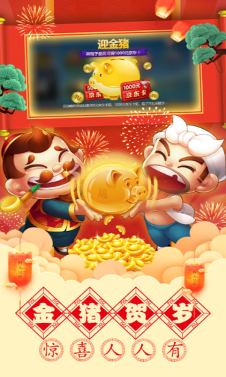 单机斗地主2.3.6版